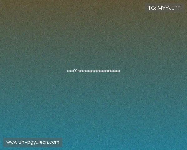 详细介绍PG电子麻将胡了下载渠道与安全保障措施确保玩家安全畅玩无忧